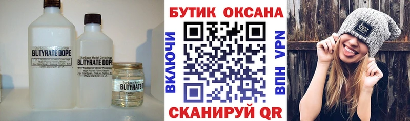 БУТИРАТ 99%  Купить  Среднеуральск 